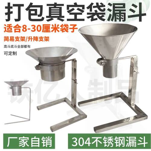 真空袋打包撑袋器不锈钢分装神器真空封口装袋防油带支架大口漏斗