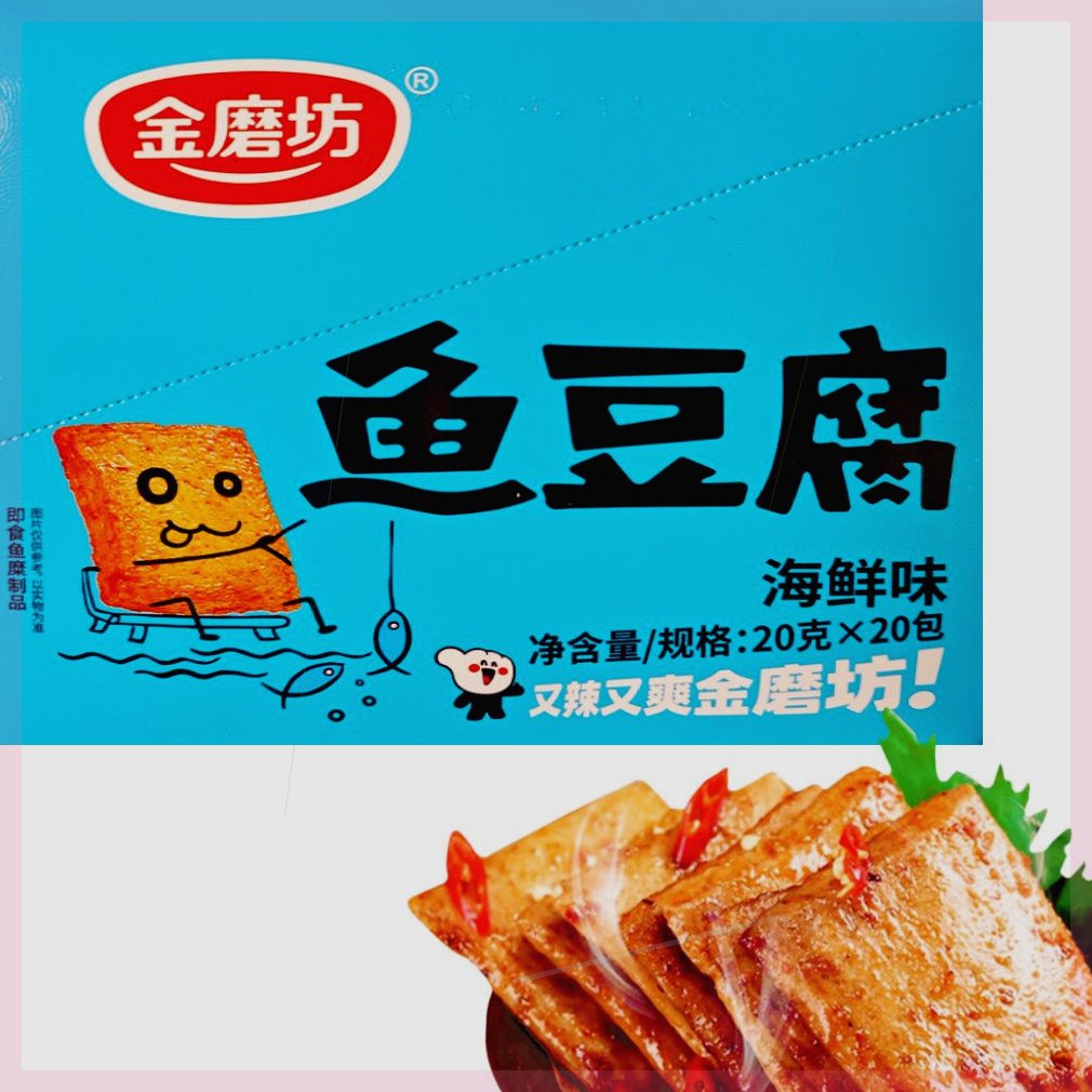 金磨坊鱼豆腐20g经典零食网红特产休闲小吃开袋即食怀旧解馋速食