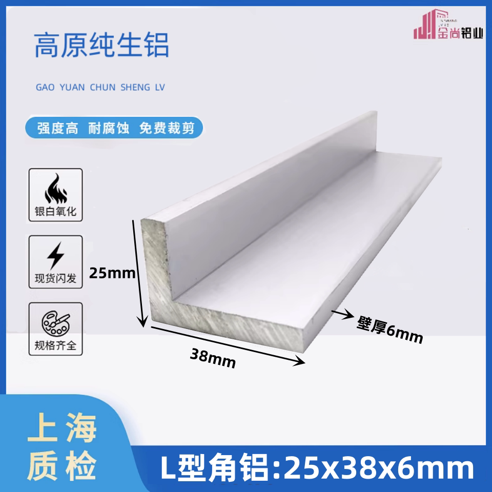 角铝38*25*6直角不等边铝条L型角铝型材90度铝合金型材铝合金角铝