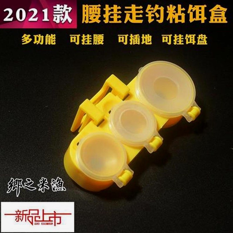 新款强磁腰挂空钩粘饵盒走钓粘米盒摇三摇饵料盘野钓传统钓粘粉盒