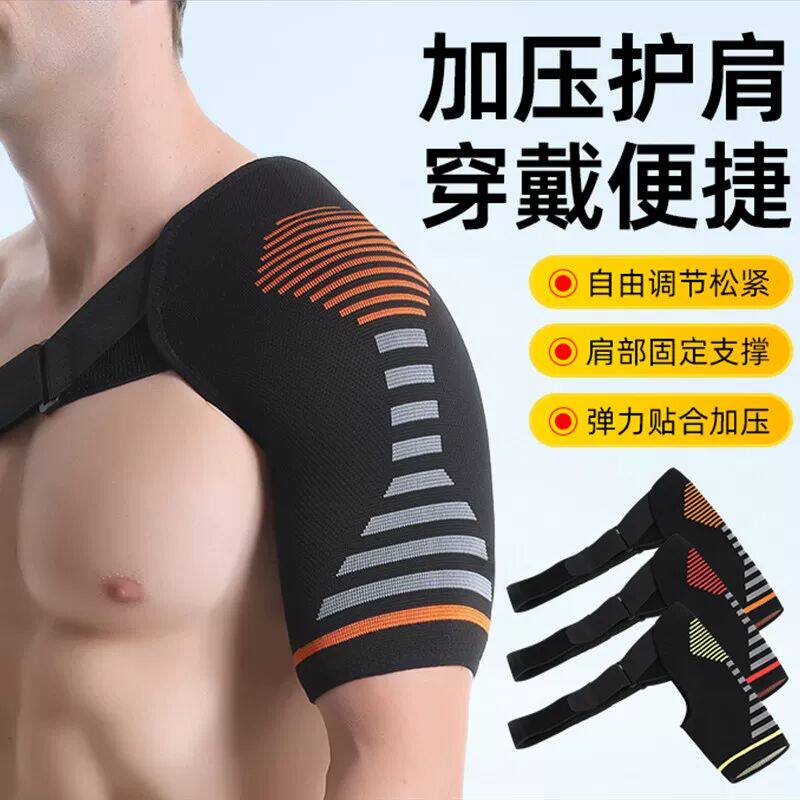 运动绑带护肩单肩健身扭伤拉伤肩膀防脱臼固定加压关节护具护臂带