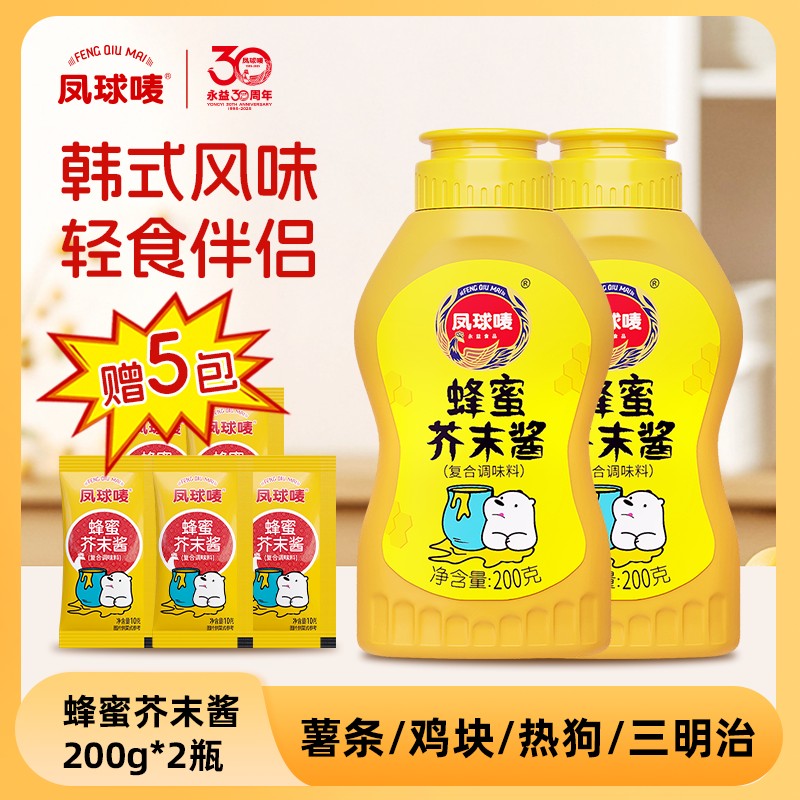 凤球唛蜂蜜芥末酱200g*2 韩式炸鸡吐司汉堡三明蔬菜沙拉调味酱