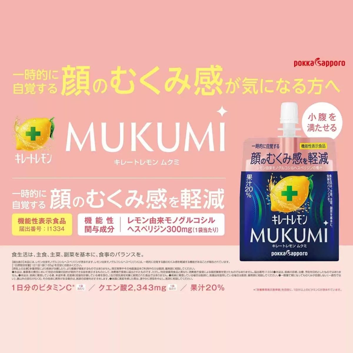 日本进口Pokka Sapporo百佳柠檬酸维生素VC果冻饮料减疲劳感165g