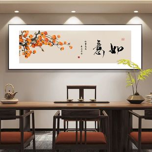 柿柿如意挂画2025新款新中式客厅装饰画中国风沙发背景墙茶室壁画