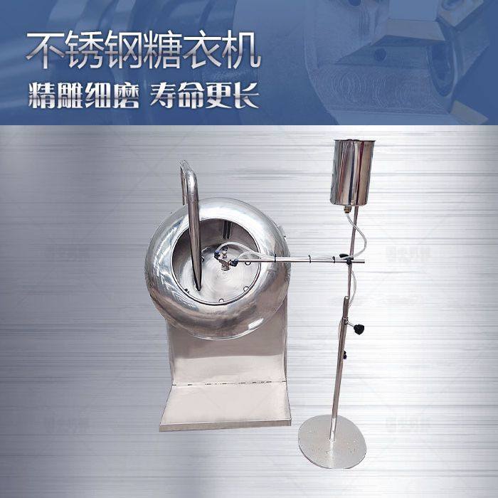 不锈钢圆锅包衣机巧克力日本豆荸荠式糖衣机鱼皮花生米裹衣机厂家,清洗/食品/商业设备,食品搅拌机,淘宝优惠券,粉丝福利购,淘宝优惠卷