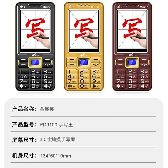 金笑笑3.0寸触屏手写全网通4G触屏老年机大屏直板全语音王盲插