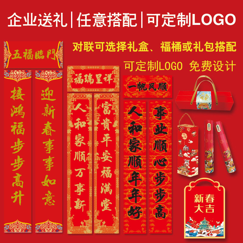 2026年广告对联定制马年春联福字大礼包礼盒套装定做印刷订制广告,节庆用品/礼品,对联,淘宝优惠券,粉丝福利购,淘宝优惠卷