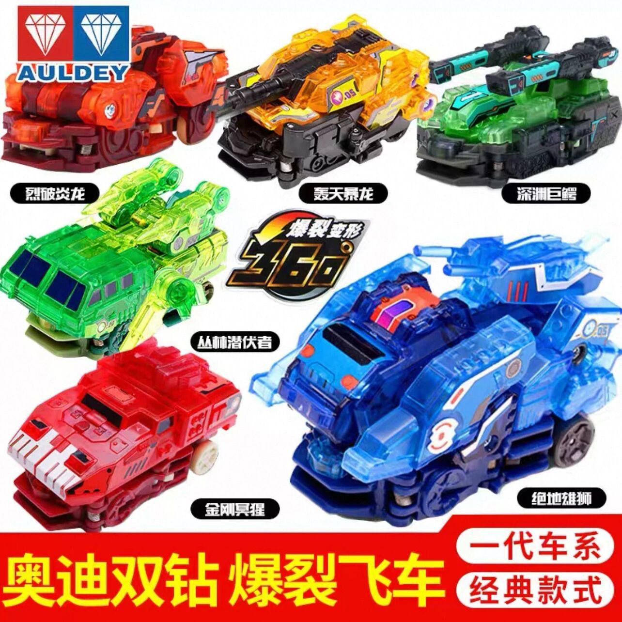 奥迪双钻爆裂飞车苍穹爆王烈焰狂狮变形裂破长鹰闪电神雕玩具四代,玩具/童车/益智/积木/模型,儿童机器人/变形玩具,淘宝优惠券,粉丝福利购,淘宝优惠卷