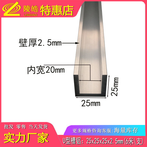25*25*2.5mm槽铝 U型槽铝25X25X2.5mm铝合金槽铝型材内径20mm凹槽