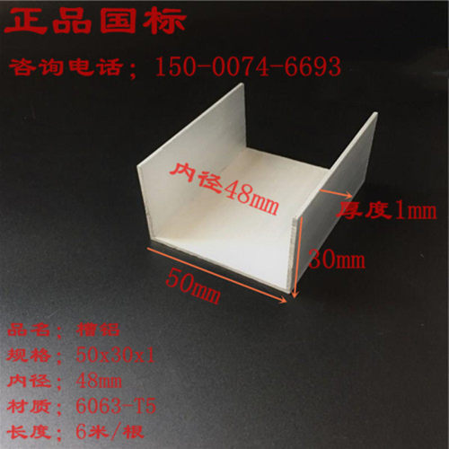 U型槽铝型材50x30x1内径48mm铝合金槽铝净化房铝材岩棉板包边铝槽