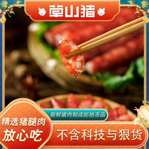 温州特产温州传统腊肠香肠美味传统晾晒营养家乡风味