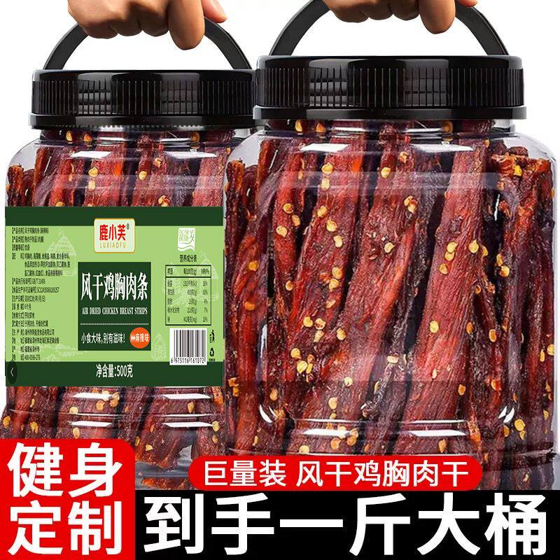 鹿小芙风干麻辣五香味高蛋白耐嚼零食夜宵风干鸡肉干