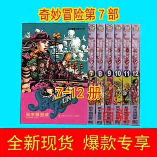 现货JOJO的奇妙冒险7飙马野郎漫画明信片STEEL BALL RUN中文全套