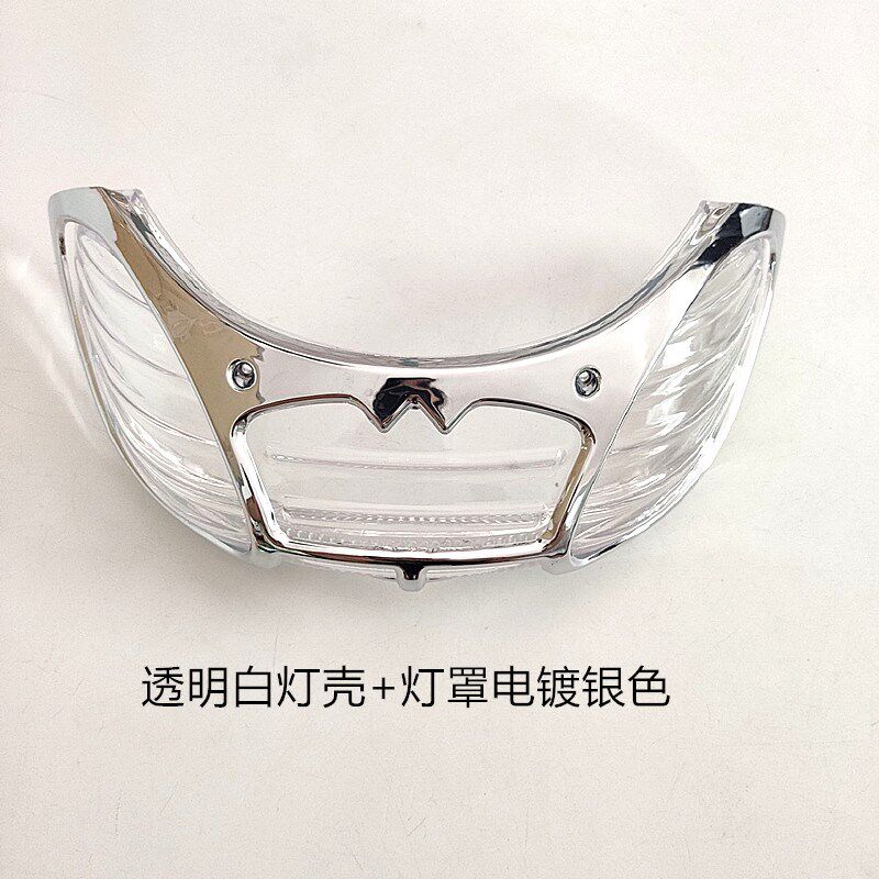 摩托车改装外壳福喜花嫁巧格一代 国三刹车后灯罩尾灯壳后灯壳罩