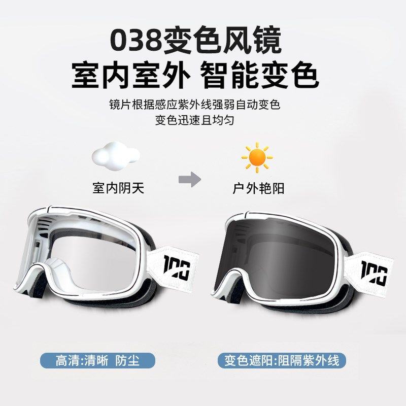 摩托车智能变色风镜复古越野机车防尘近视骑行护目镜