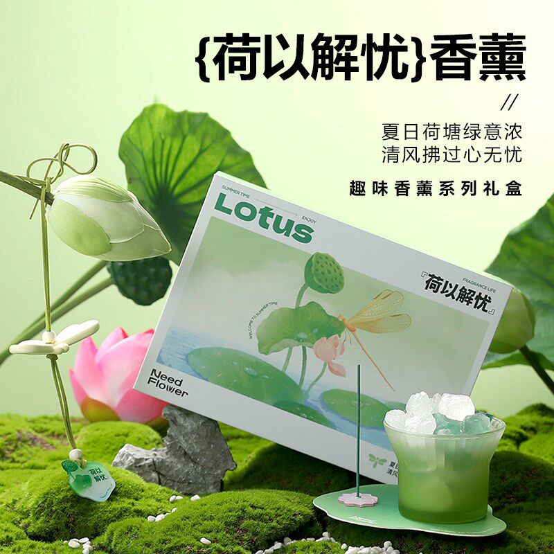 荷以解忧夏日限定无火香薰创意礼盒扩香晶石朋友闺蜜生日礼物室内