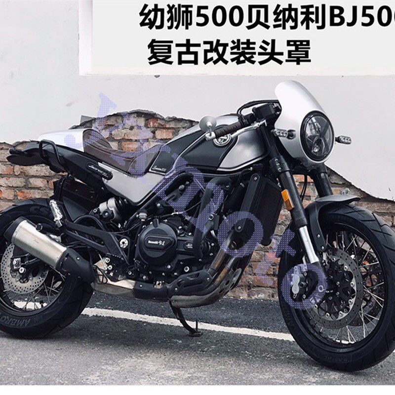贝纳利幼狮BJ500凯旋T900 T100 T120 攀爬者摩托车改装头罩导流罩
