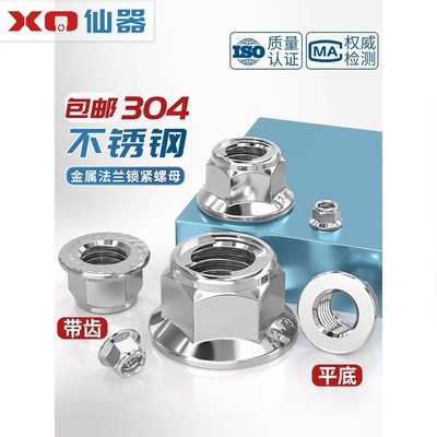 304不锈钢金属法兰防松螺母锁紧螺丝帽自锁螺帽M4M5M6M8M10M12mm