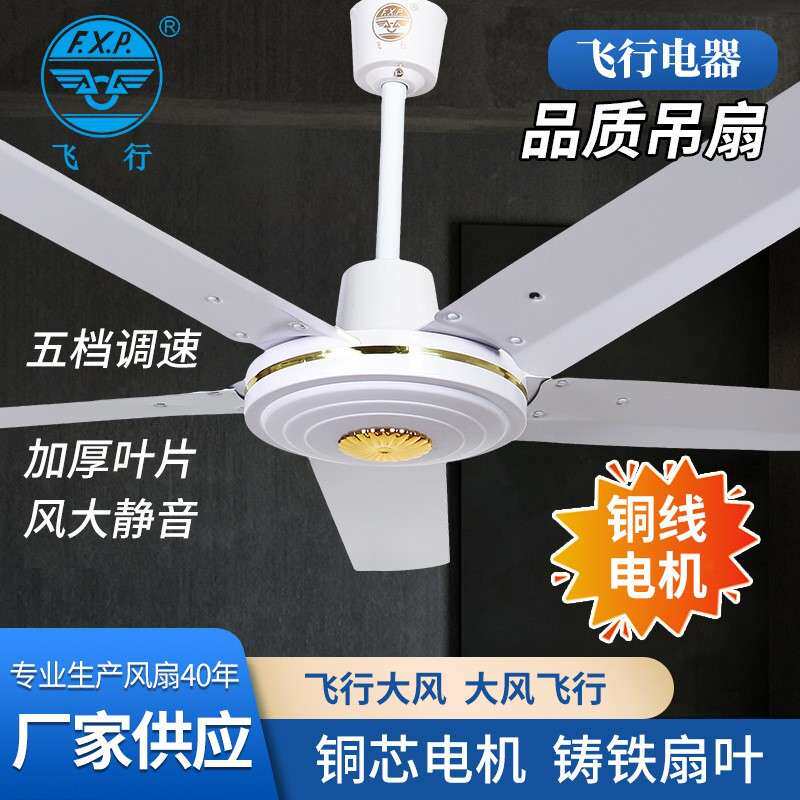 现货 大风力56寸吊顶家用客厅 纯铜机芯大机头五叶飞行牌吊扇