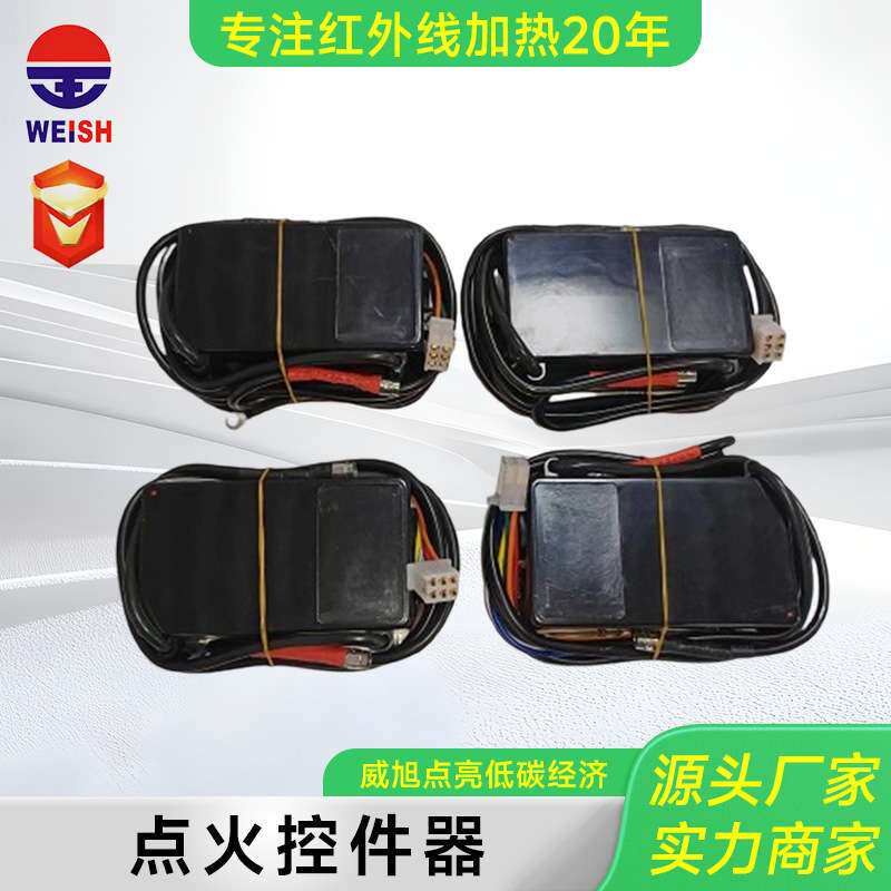 瓦斯红外线点火器