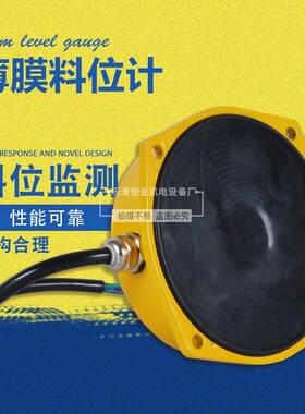 薄膜料位计LFB-I料位监测开关薄膜堵料开关检测器料位检测器