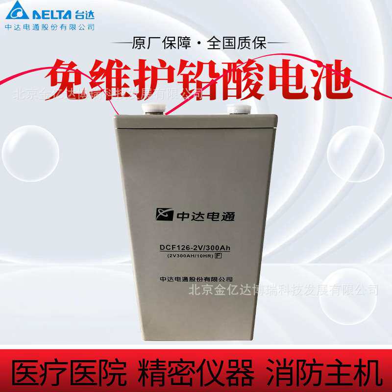 中达电通DCF128-2/300 2V300通讯系统备用办公自动化系统电源