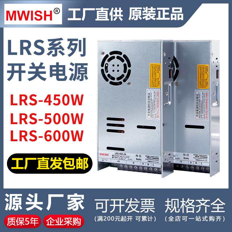 明伟220v转12V24V36V48伏直流大功率开关电源LRS-350W/600W变压器