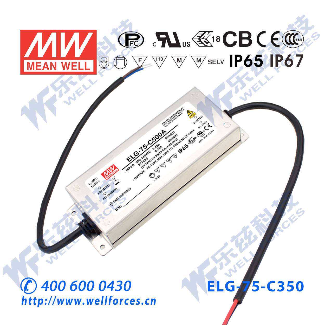 75W明纬350mA恒流调光LED电源ELG-75-C350B 107-214V 铝壳防水
