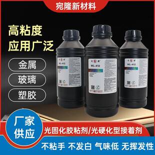412紫外光固化胶粘剂电路板端子排线固定粘接专用快速固化胶水