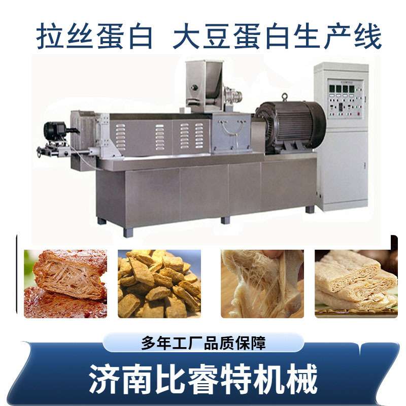 块状组织蛋白生产线膨化机花生大豆拉丝蛋白仿荤素肉加工机器设备