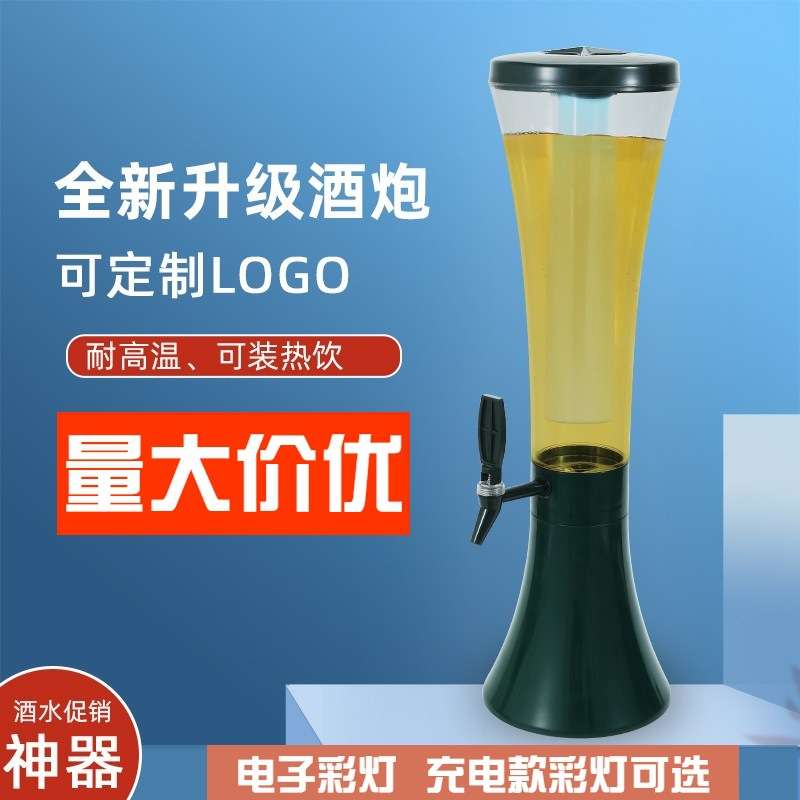 3升扎啤酒炮果汁鼎可乐桶带灯耐摔酒吧KTV扎啤桶酒塔酒桶彩灯充电