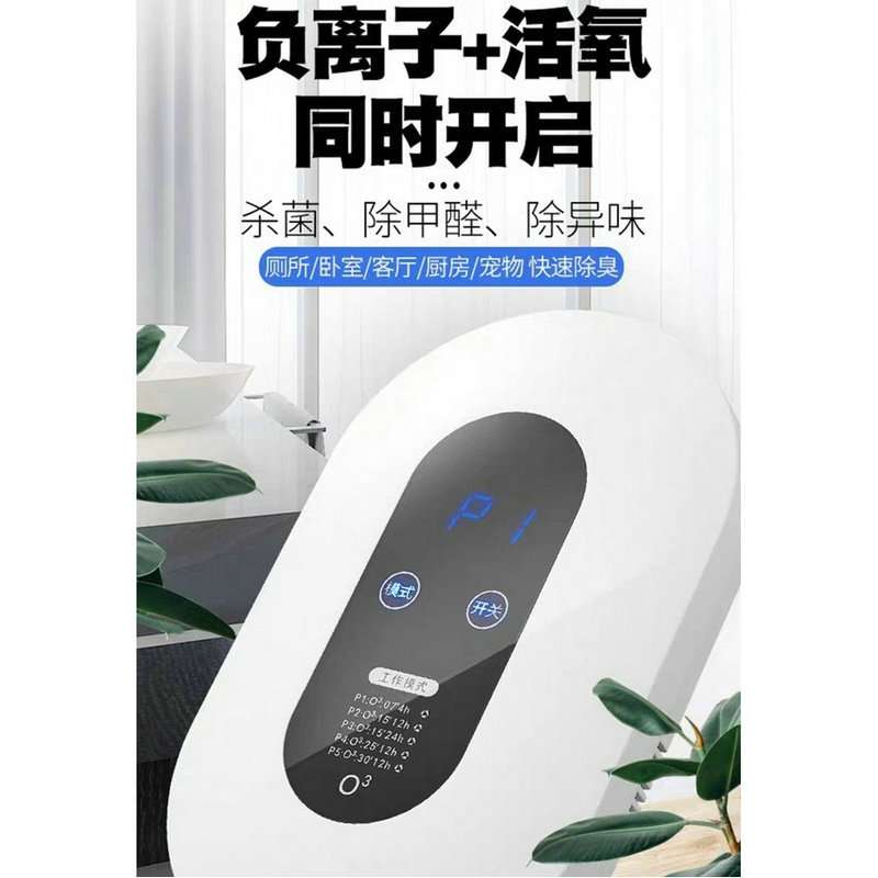 室内负离子消毒机 家用空气净化器 多功能智能负离子消毒机净化器