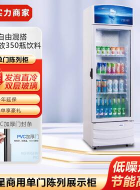 星星LSC373G冰柜单门立式玻璃展示柜冷藏保鲜饮料柜冷柜陈列柜