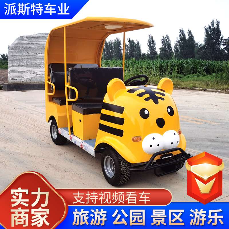 景区游乐园智能扫码电动观光车 动物园亲子新款电动四轮游览车