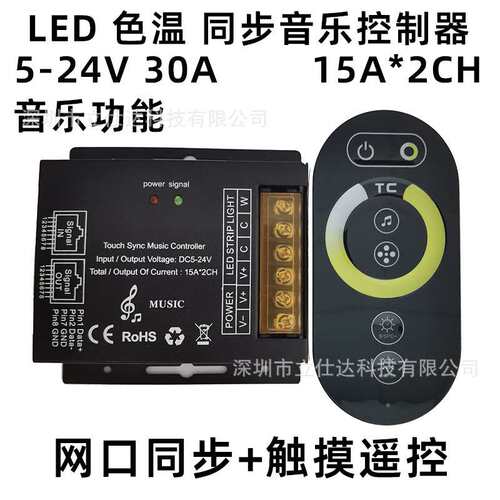 6键无线触摸双色温网口音乐同步控制器调光调色RJ45同步色温控制