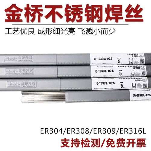金桥 不锈钢氩弧焊丝 JQ.TG430 410 321 317 347  410NiMo白钢焊