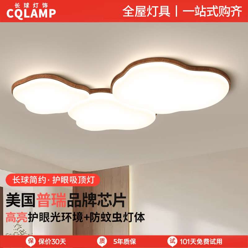 客厅吸顶灯原木风大厅灯木纹护眼超薄中古卧室灯全屋灯具组合套餐