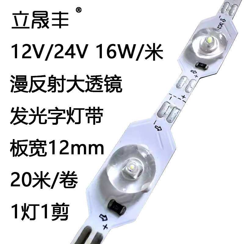 led漫反射广角度透镜灯带12VS型高亮可折弯迷你平面发光大字灯条
