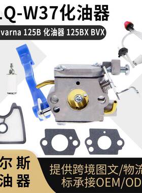 For Husqvarna 125B 化油器套装 125BX BVX C1Q-W37 鼓风机carbur