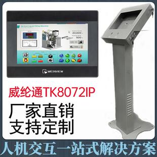 plc控制柜成套带触摸屏操作台威纶通TK8072iPTK6072iP琴式控制箱