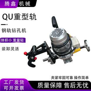 重轨电动钢轨钻孔机380V重型轨打孔机一体式QU100轨道空心钻