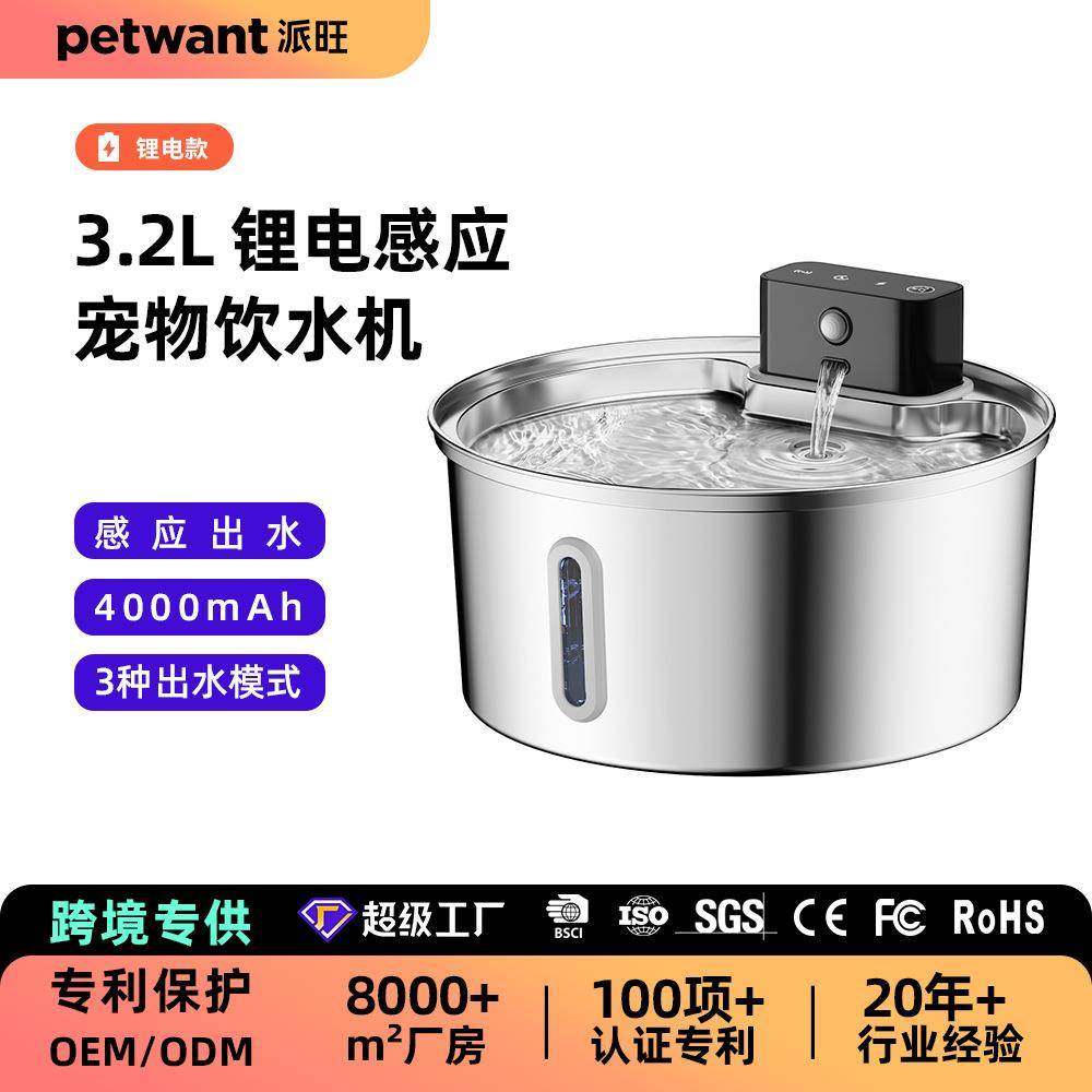 派旺3.2L不锈钢自动宠物饮水机带视窗静音锂电水泵循环出水猫咪饮