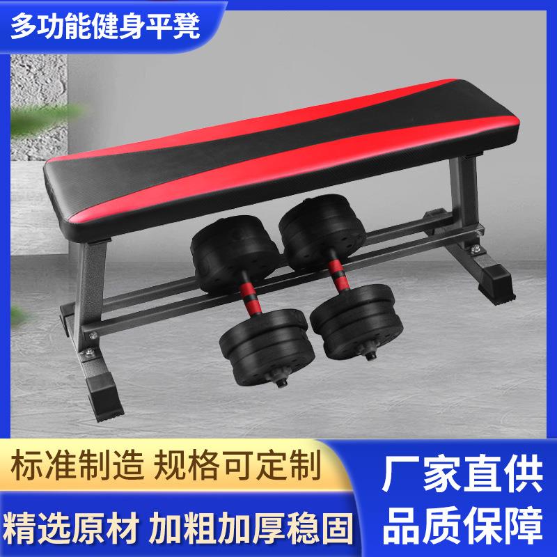哑铃平凳平板哑铃卧推专用大平凳 哑铃飞鸟平凳 家用健身器材椅