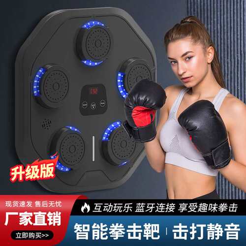 澳特多智能音乐拳击机墙靶训练反应靶家用挂墙拳靶解压拳击机训练