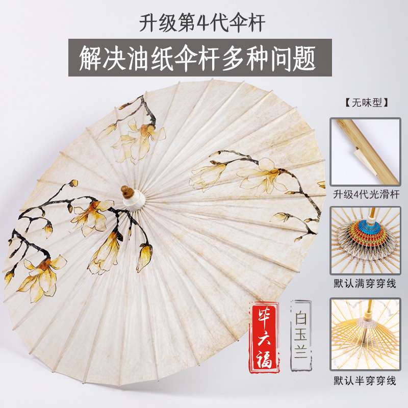 毕六福油纸伞吊顶装饰伞手工仿古风伞舞蹈汉服中国风绸布伞