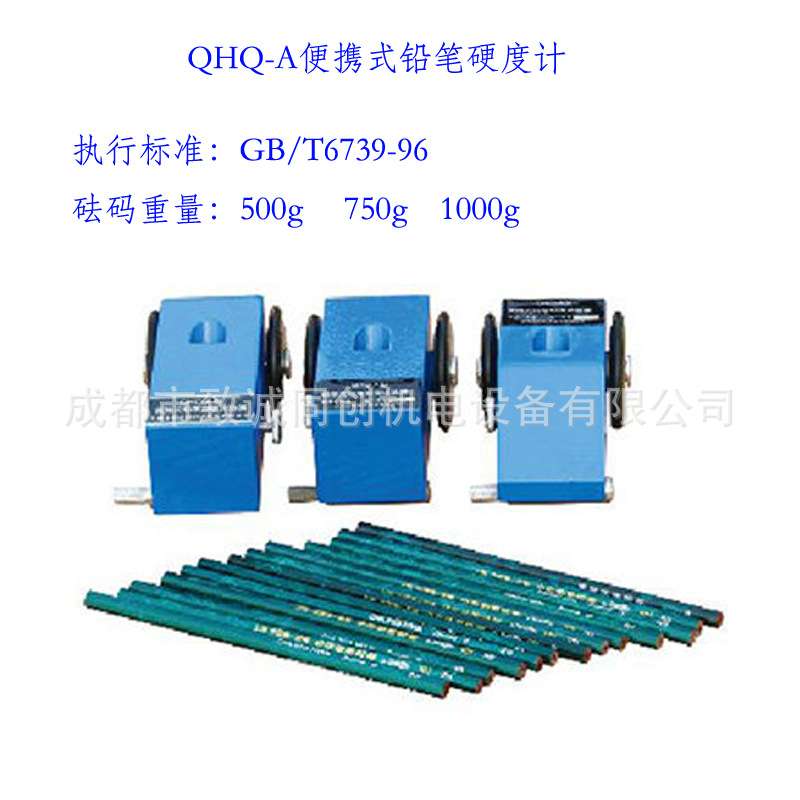 QHQ-A便携式铅笔硬度计标准GB/T6739-96配6B-6H中华油漆工程笔式
