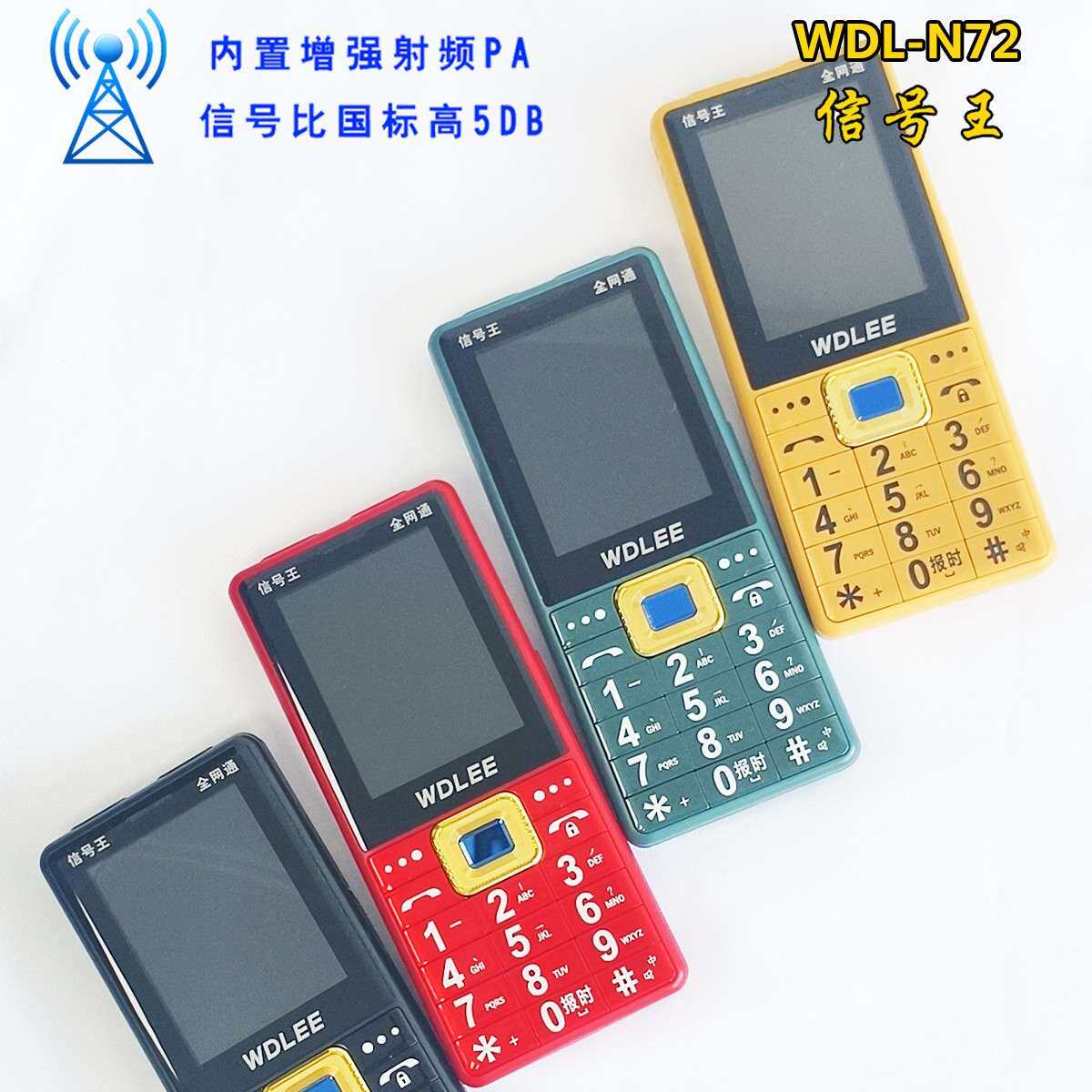 万德利N72全网通4G老年手机2.6寸大屏直板大声按键功能老年人手机