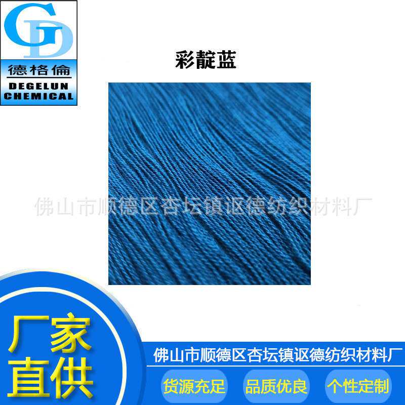 厂家直供 现货 棉牛仔布 染料 纺织 扎染 还原 靛蓝 彩靛蓝色粉