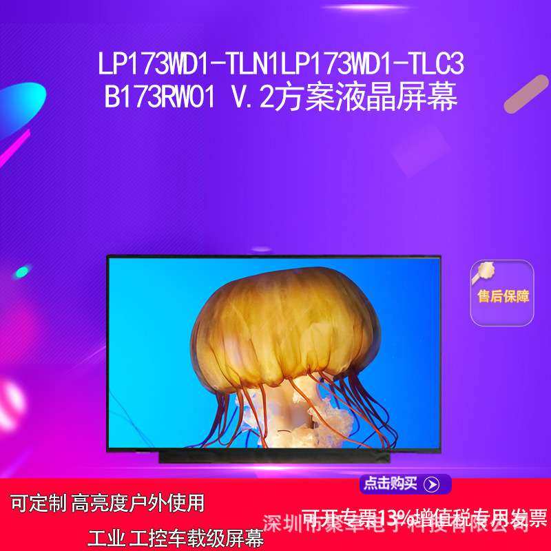 LP173WD1-TLN1LP173WD1-TLC3 B173RW01 V.2方案液晶屏幕