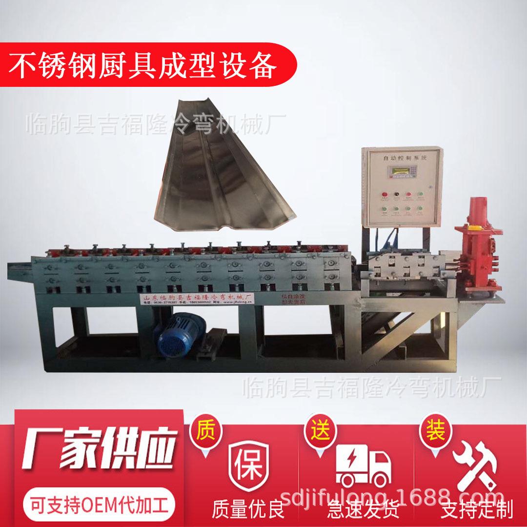 不锈钢厨具成型机 厨具冷弯机 压型机 滚压机 山东吉福隆供应